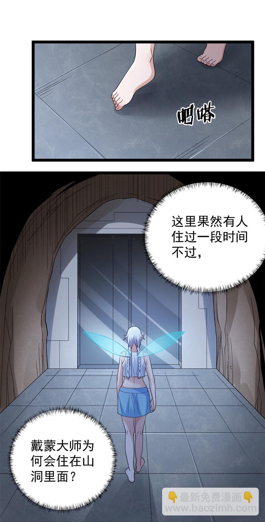 148 戴蒙大师的投影-第149话