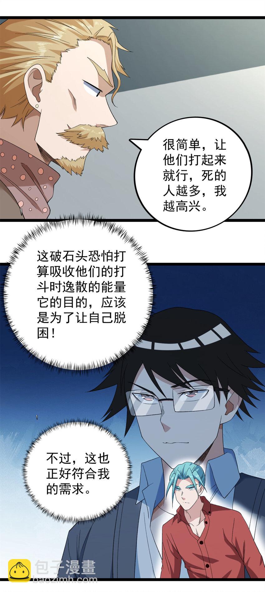 150 投影的身份-第151话