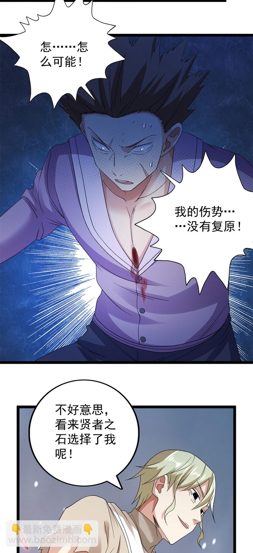 152 本少爷摊牌了-第153话
