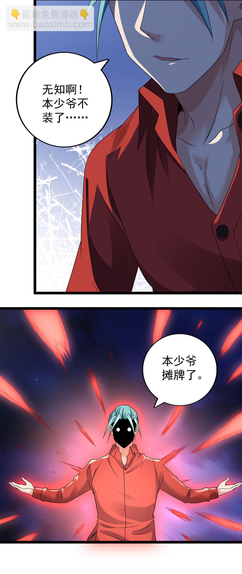 152 本少爷摊牌了-第153话