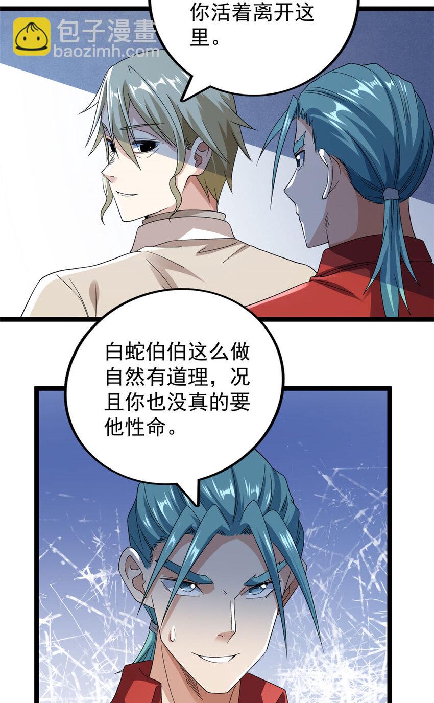 152 本少爷摊牌了-第153话
