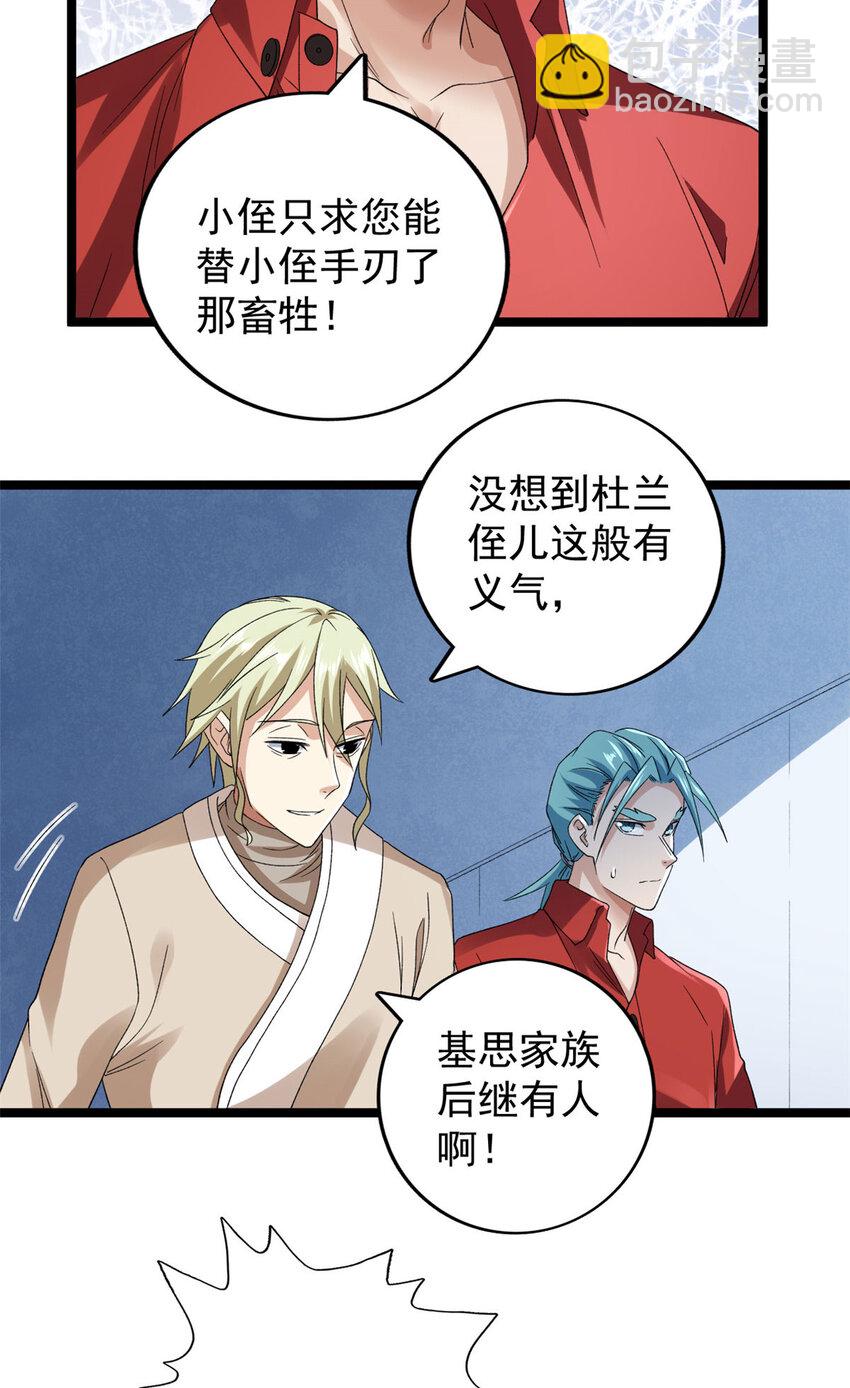 152 本少爷摊牌了-第153话