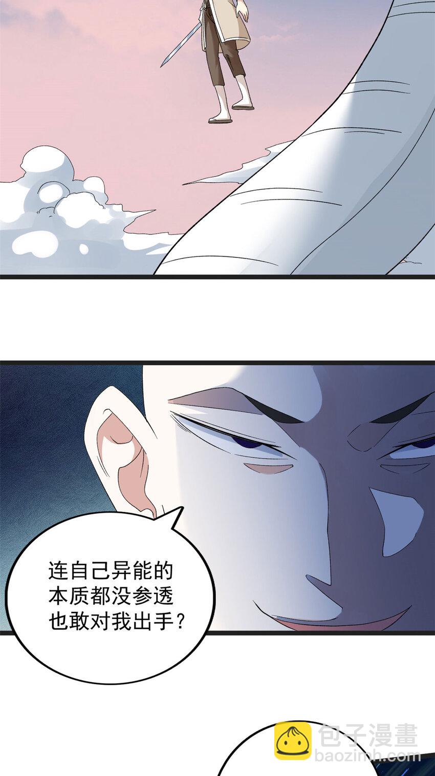 154 白蛇突破！-第155话