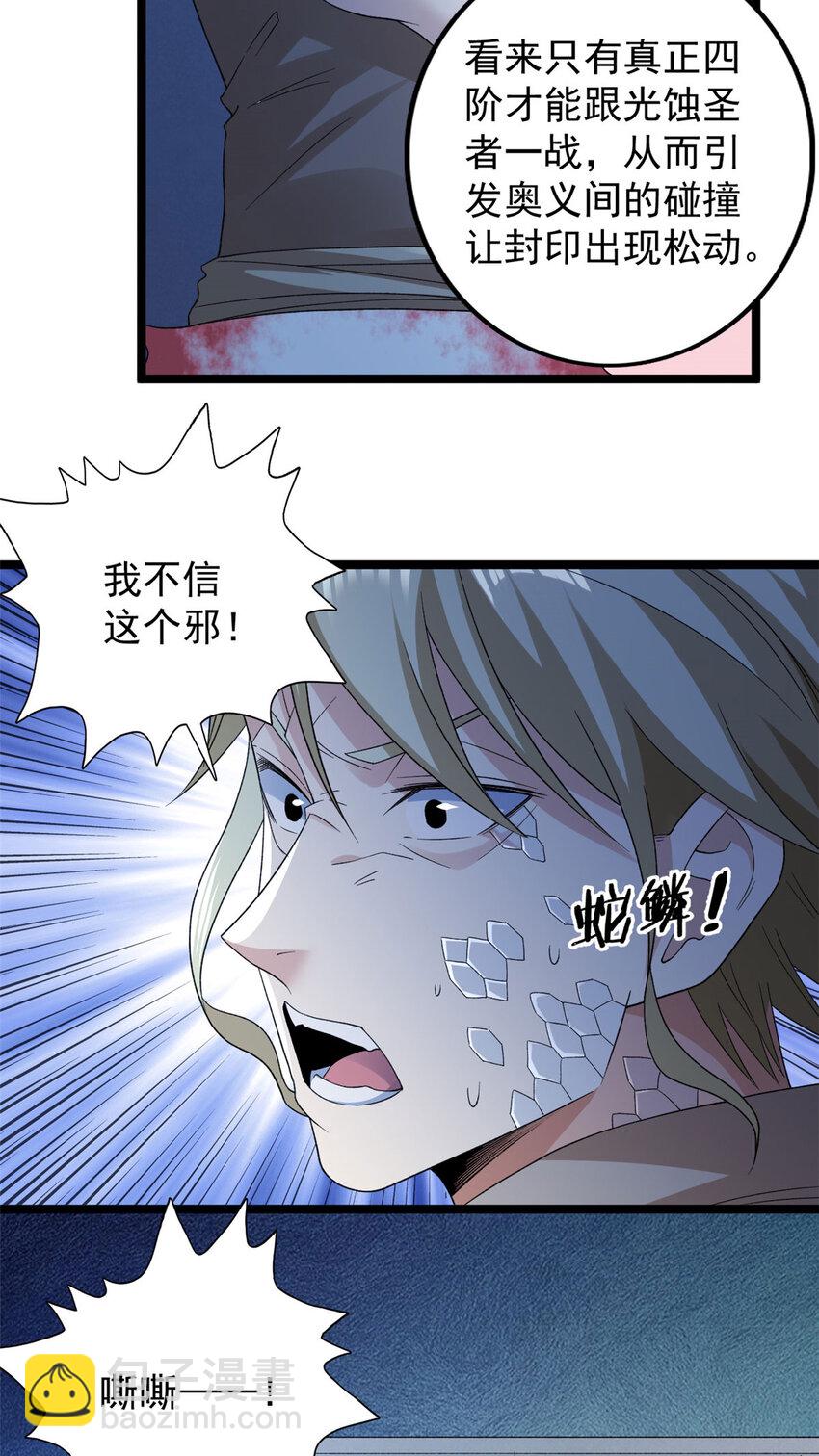 154 白蛇突破！-第155话