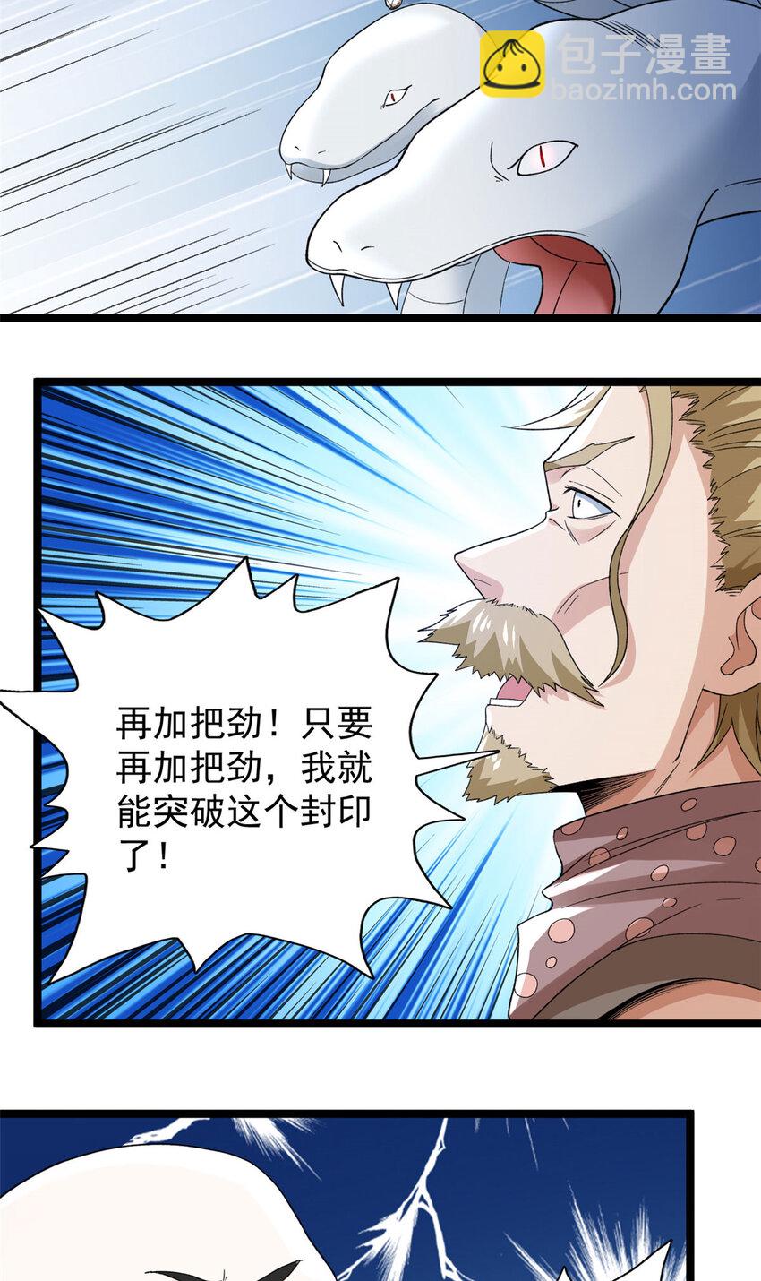 154 白蛇突破！-第155话