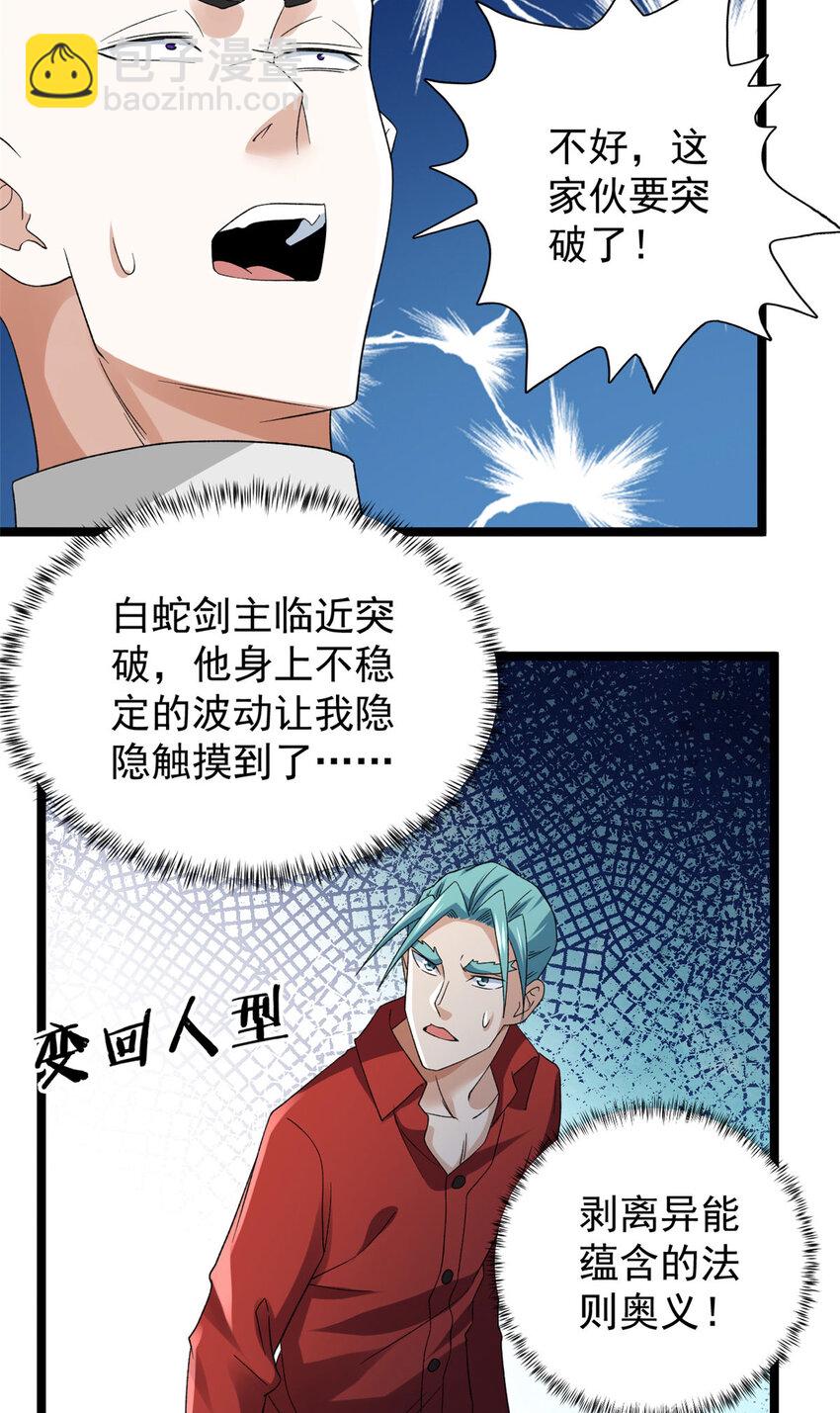 154 白蛇突破！-第155话