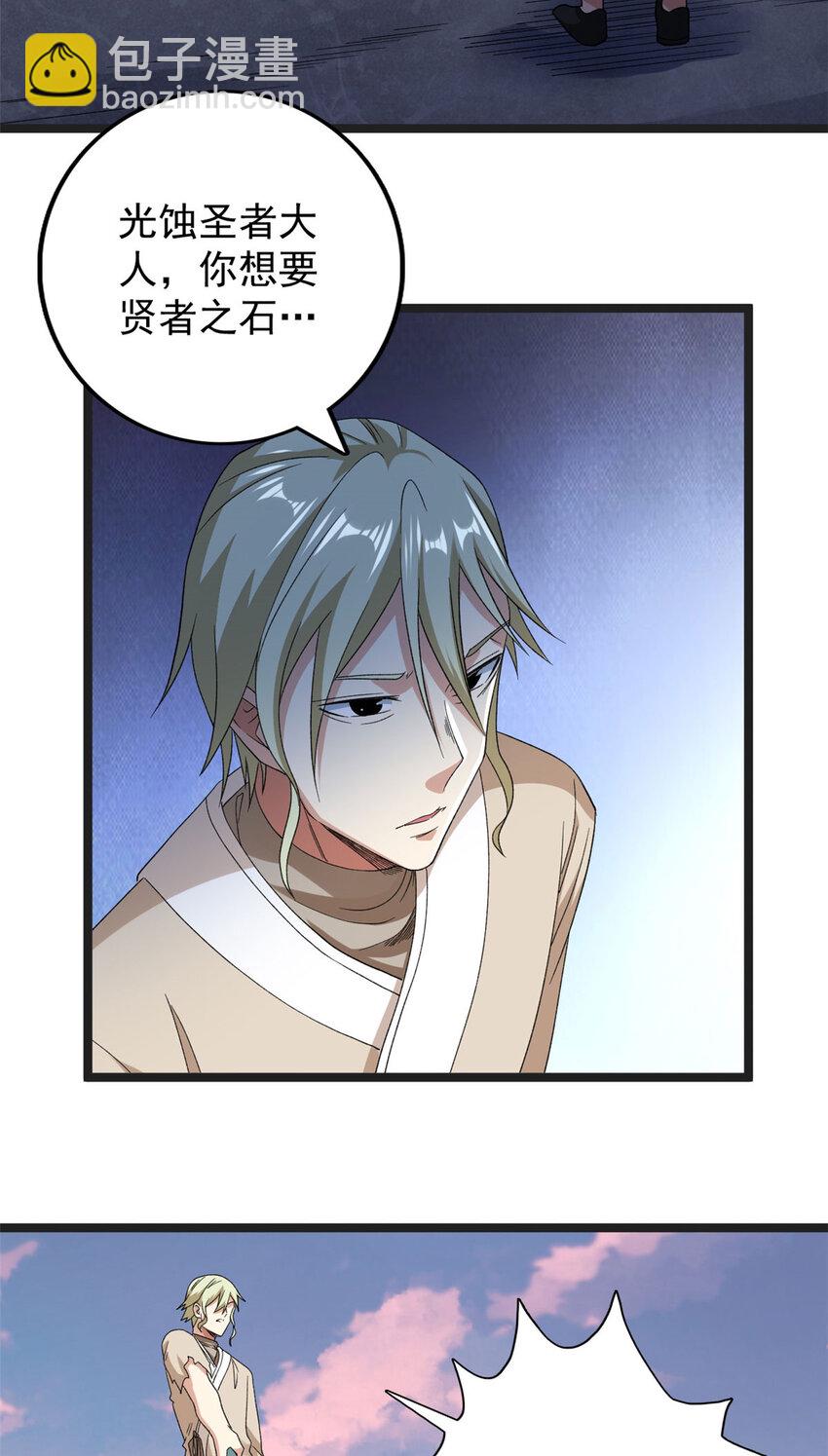 154 白蛇突破！-第155话