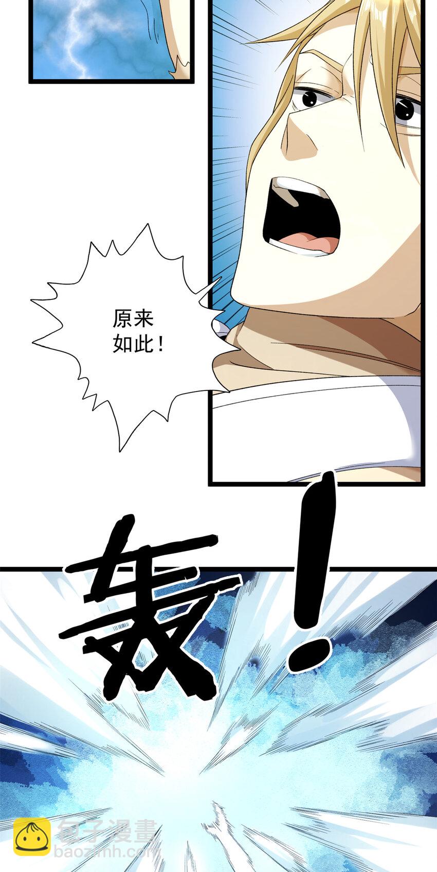 155 四阶大混战-第157话