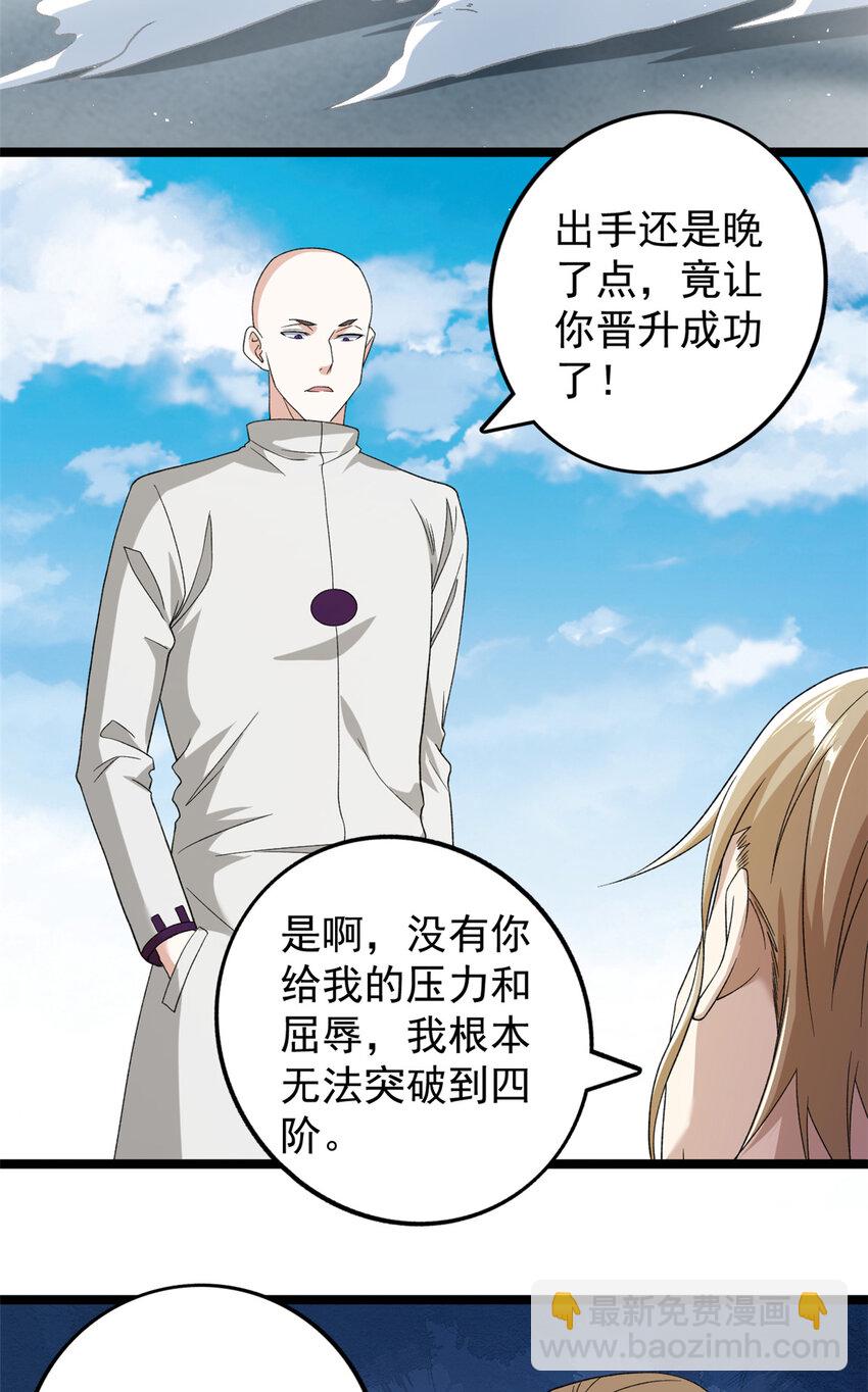 155 四阶大混战-第157话