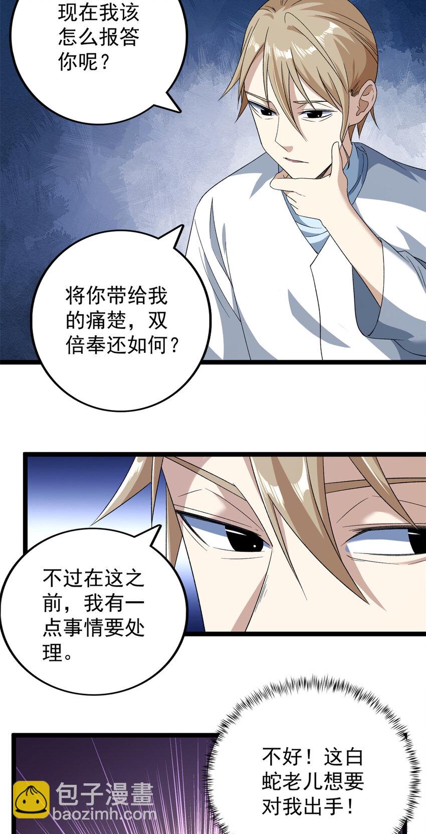 155 四阶大混战-第157话