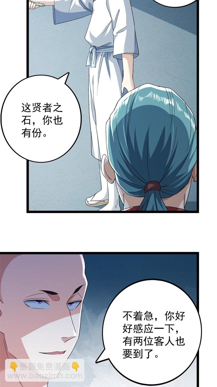 155 四阶大混战-第157话