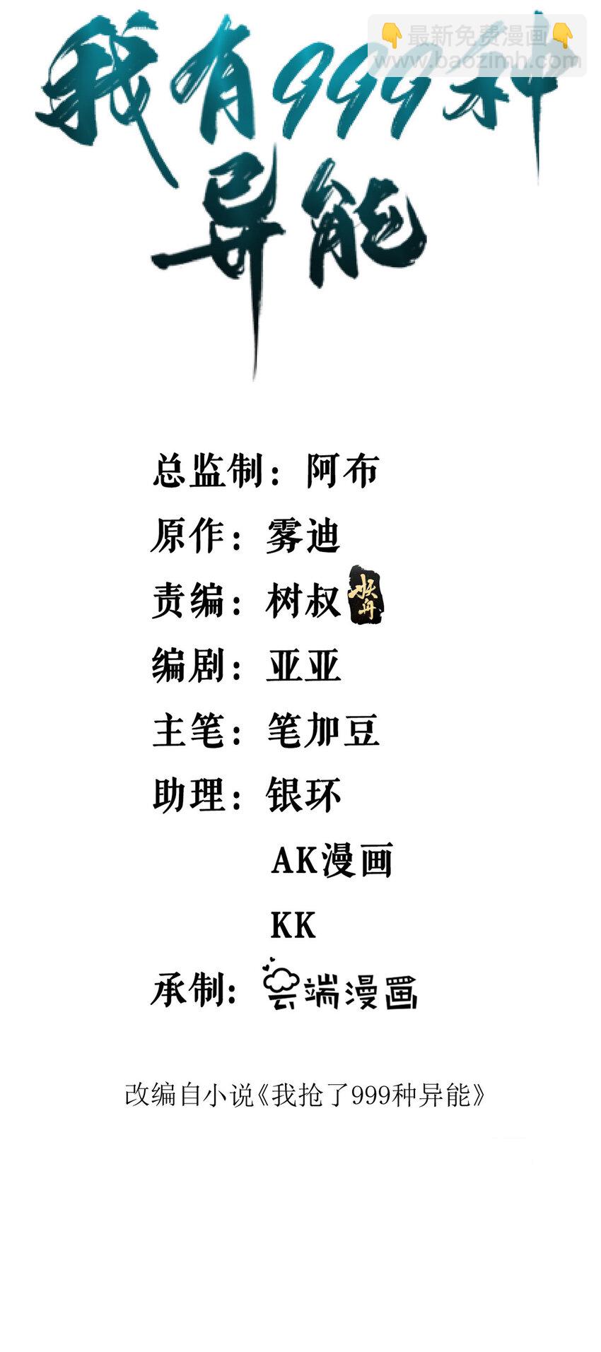 155 四阶大混战-第157话