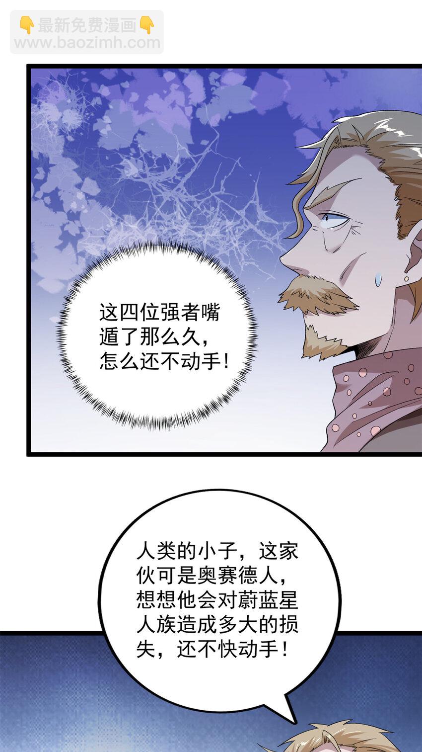 155 四阶大混战-第157话