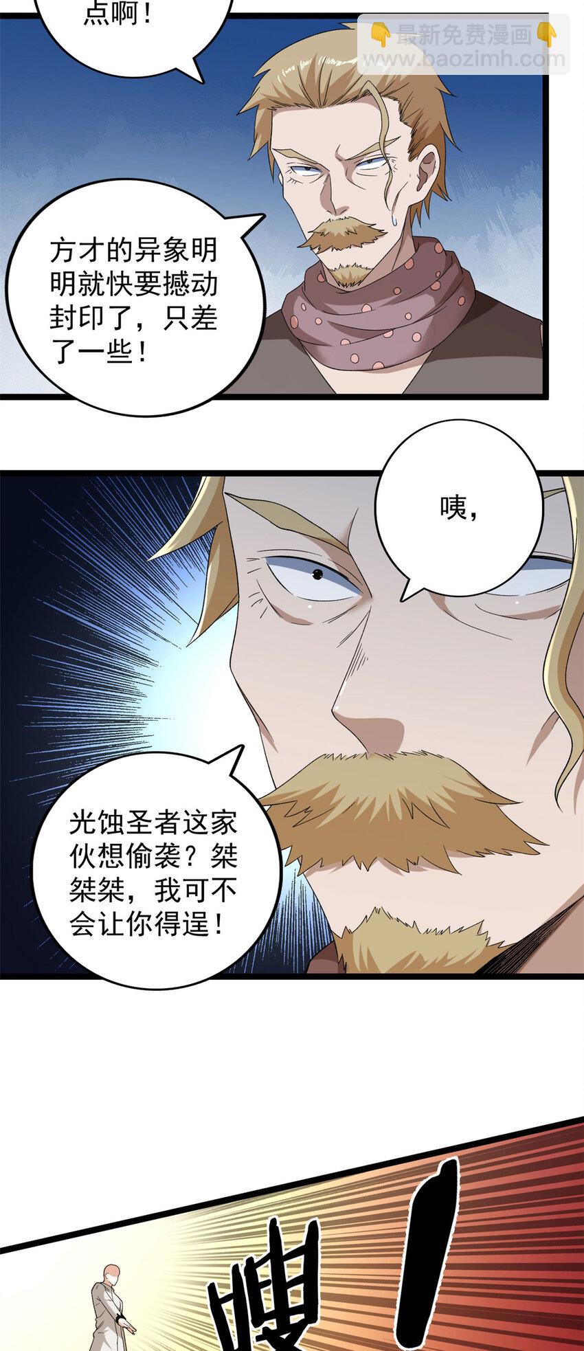 155 四阶大混战-第157话