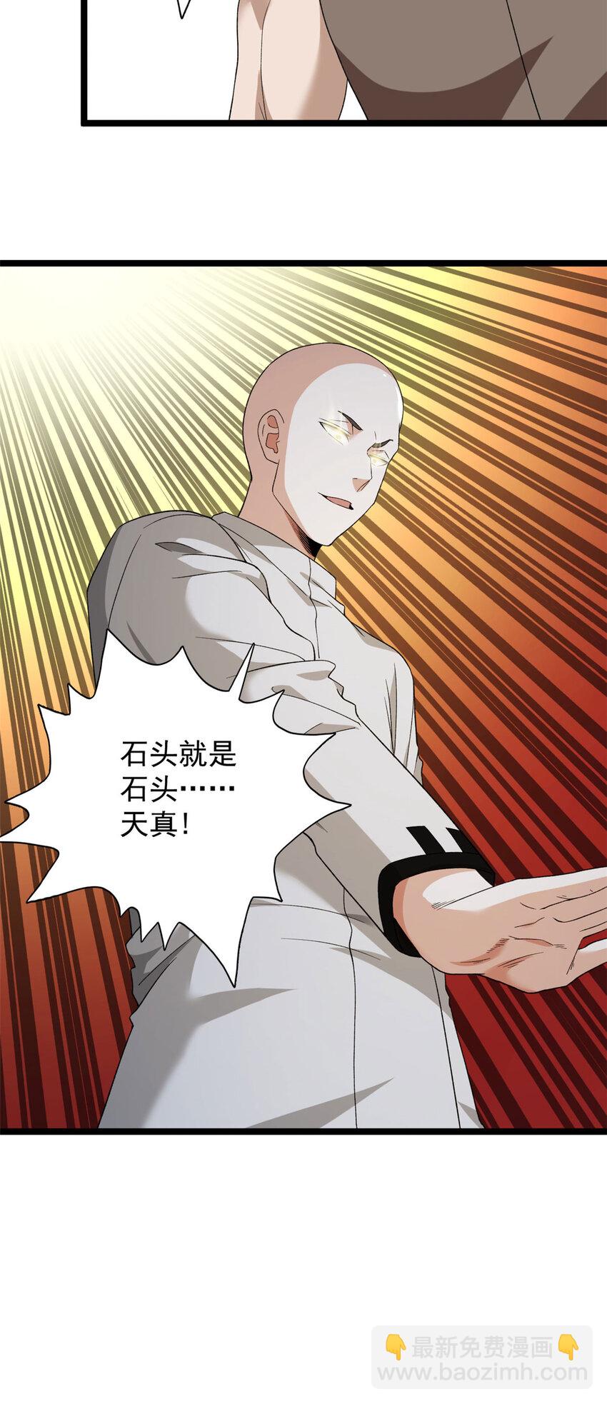 155 四阶大混战-第157话