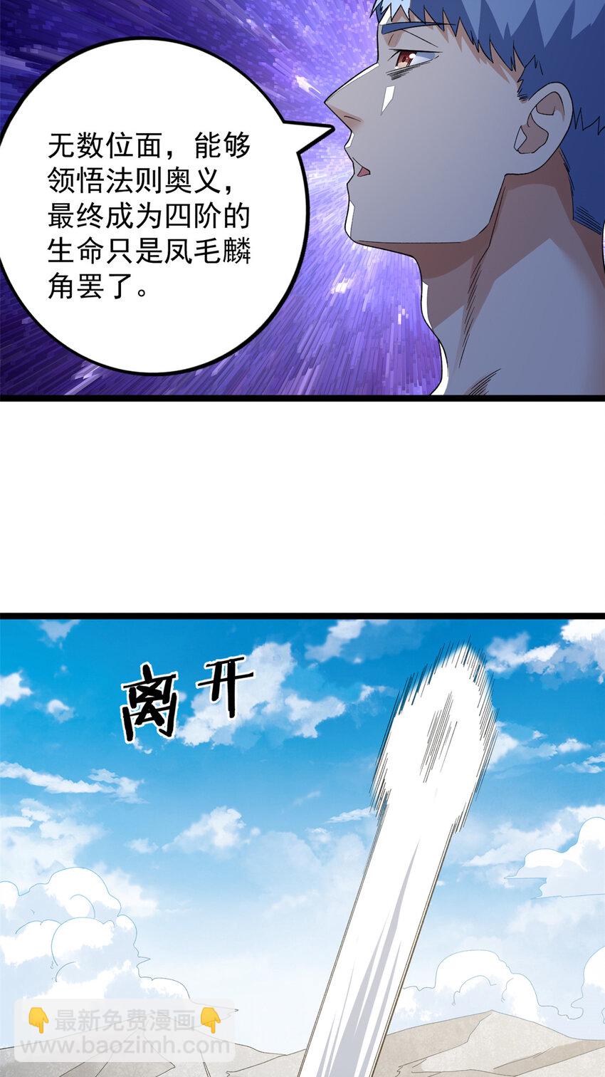 157 领悟法则奥义-第159话