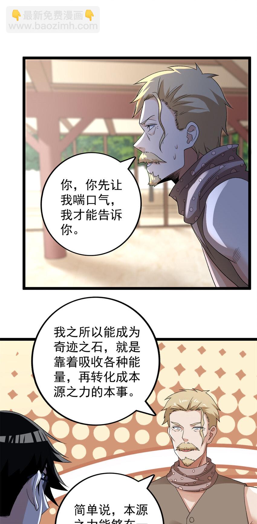 157 领悟法则奥义-第159话