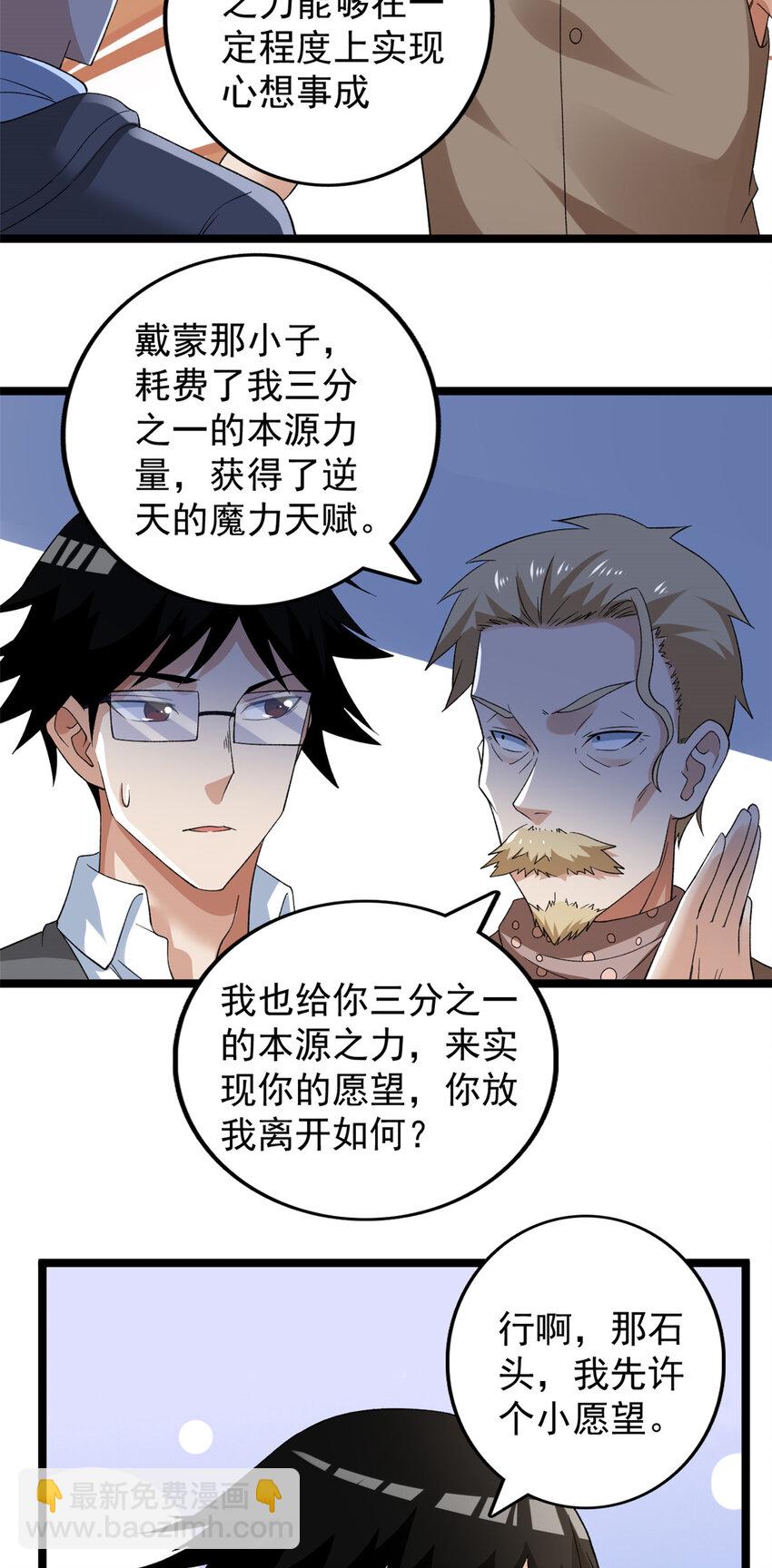 157 领悟法则奥义-第159话