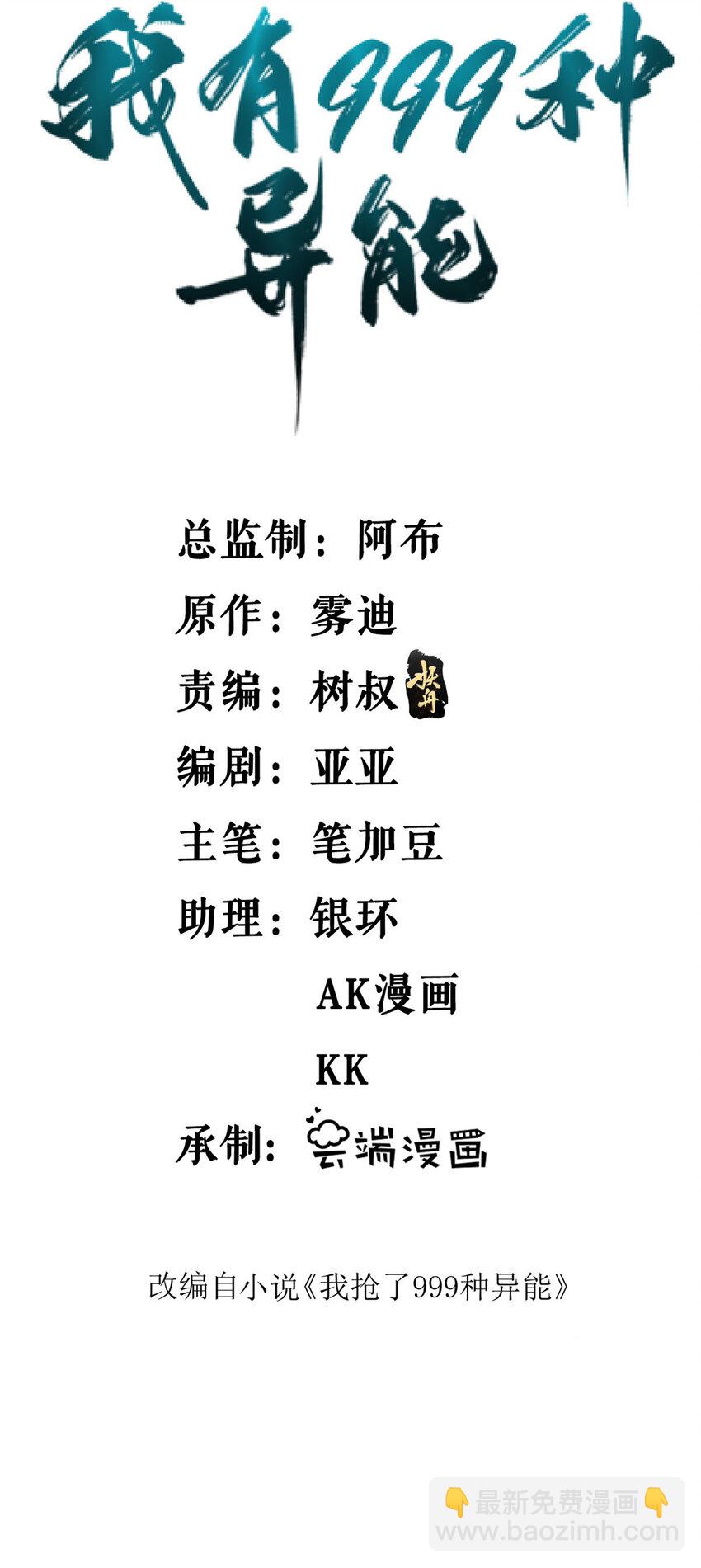 159 法则碎片-第161话