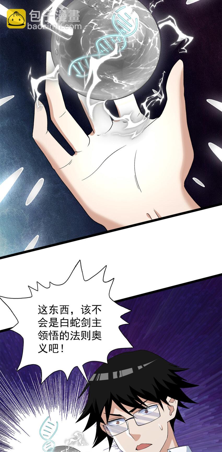159 法则碎片-第161话