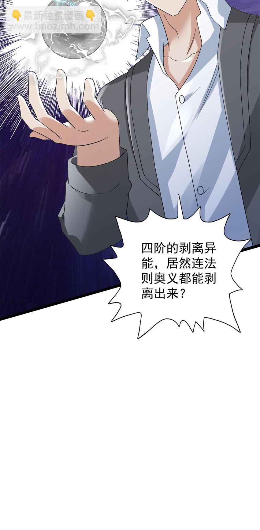 159 法则碎片-第161话