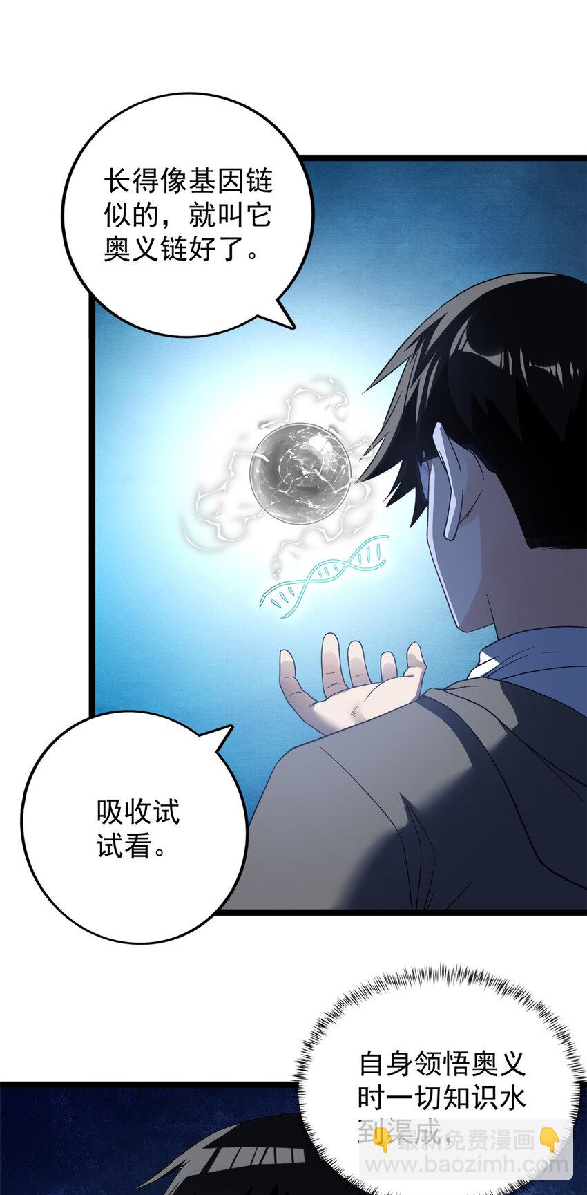159 法则碎片-第161话