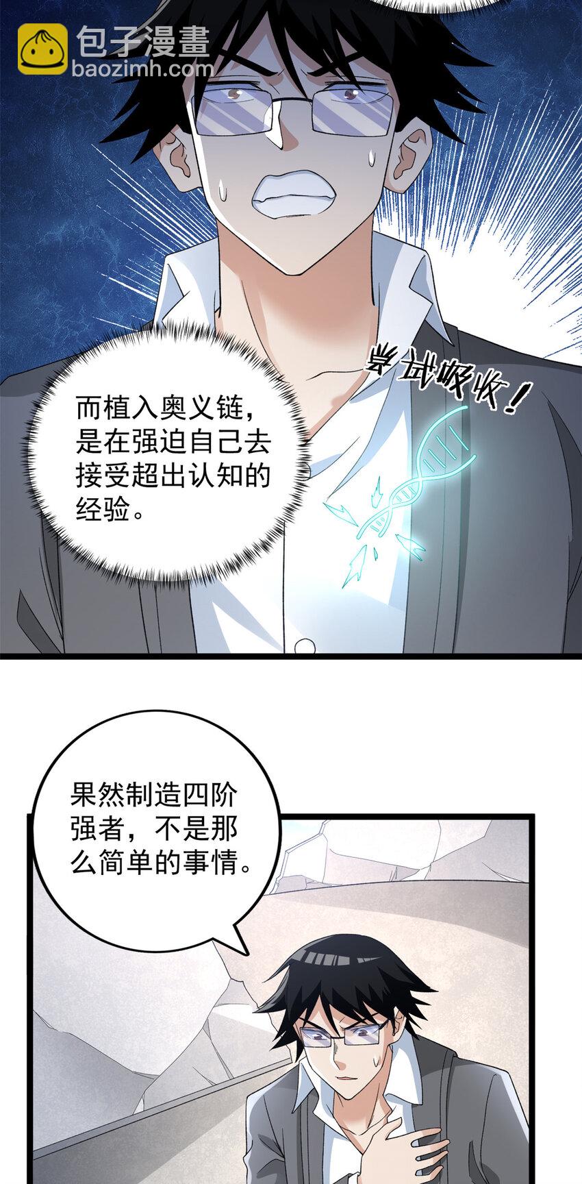 159 法则碎片-第161话