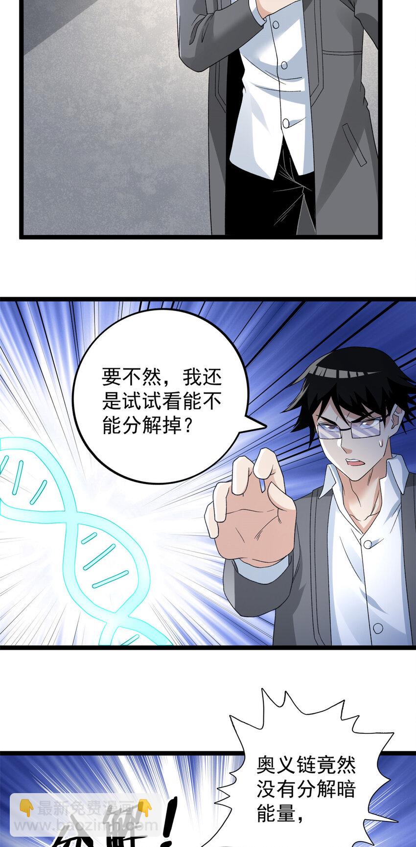 159 法则碎片-第161话