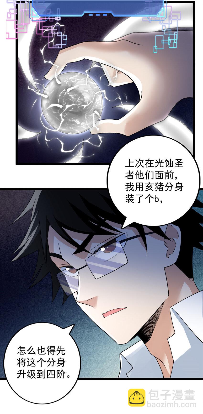 159 法则碎片-第161话