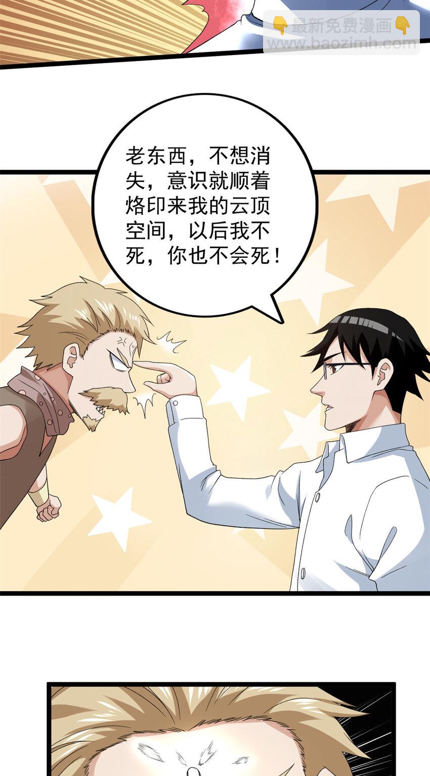 159 法则碎片-第161话