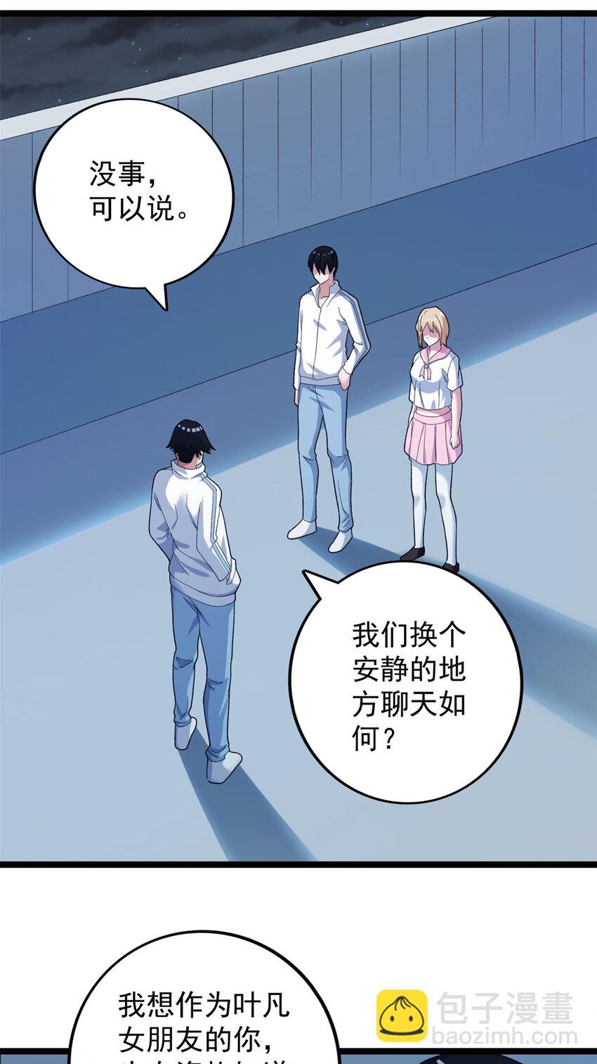 161 叶凡的秘密-第163话