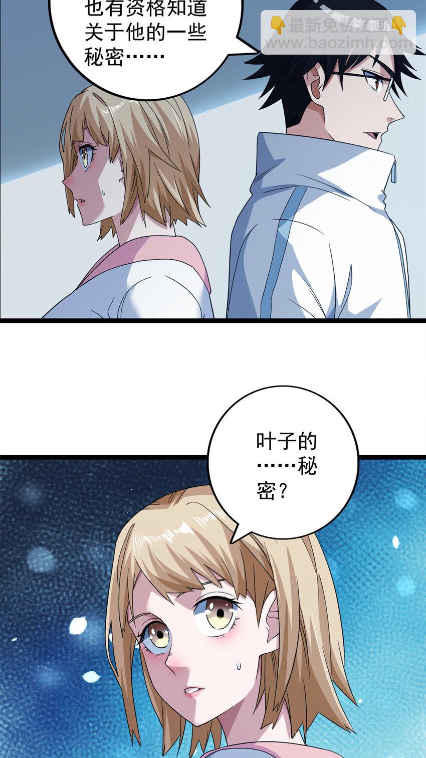 161 叶凡的秘密-第163话