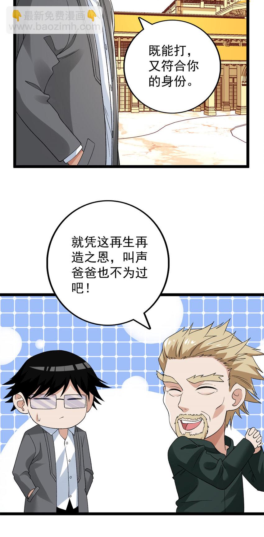 163 重生服务-第165话