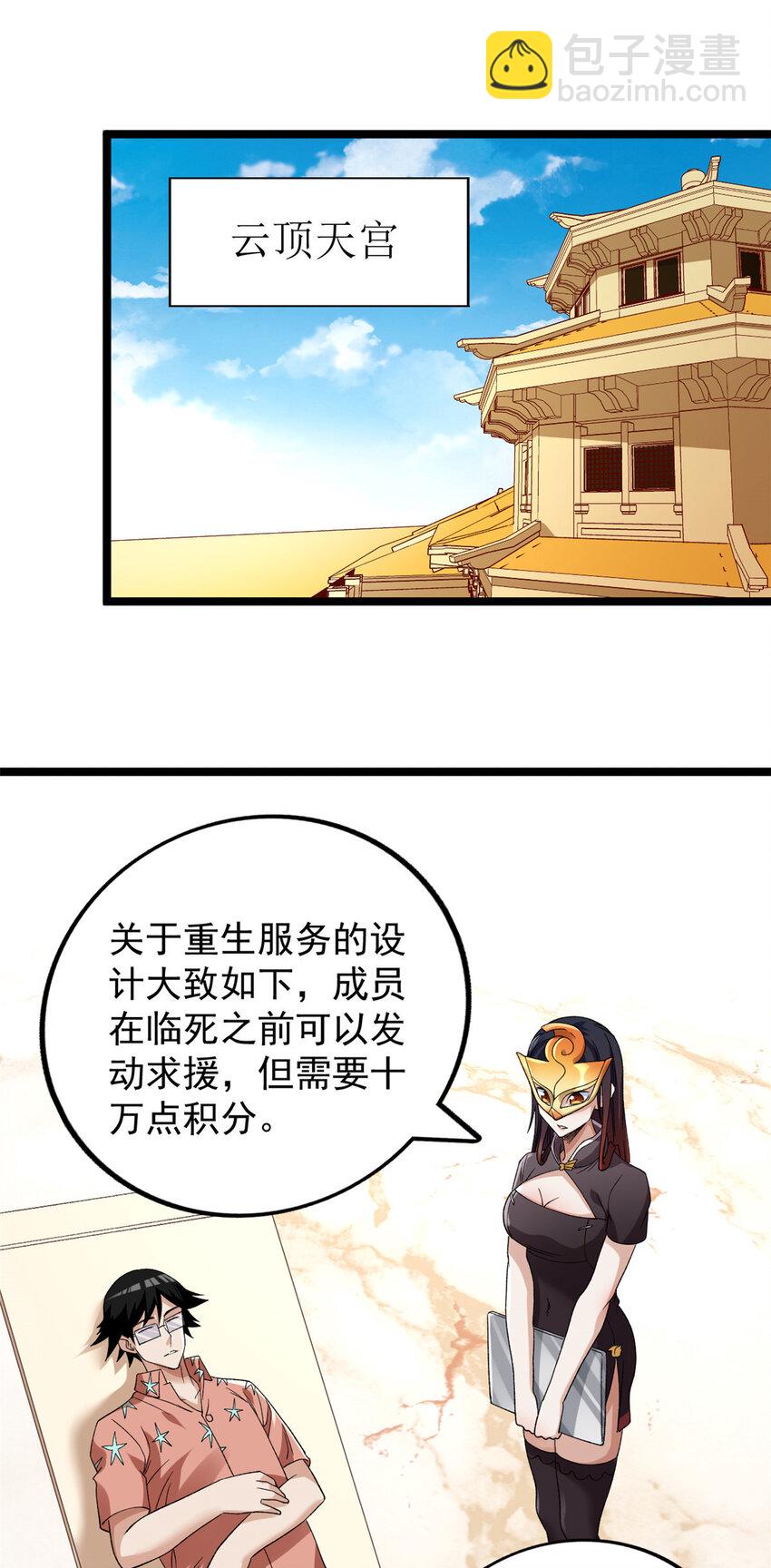 163 重生服务-第165话