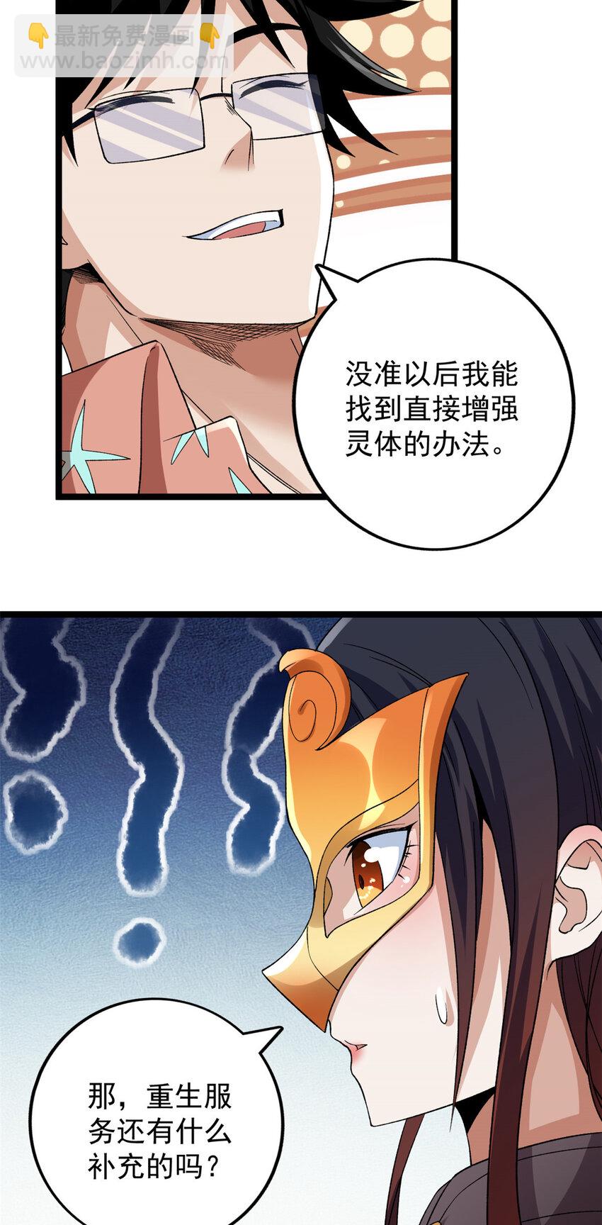 163 重生服务-第165话