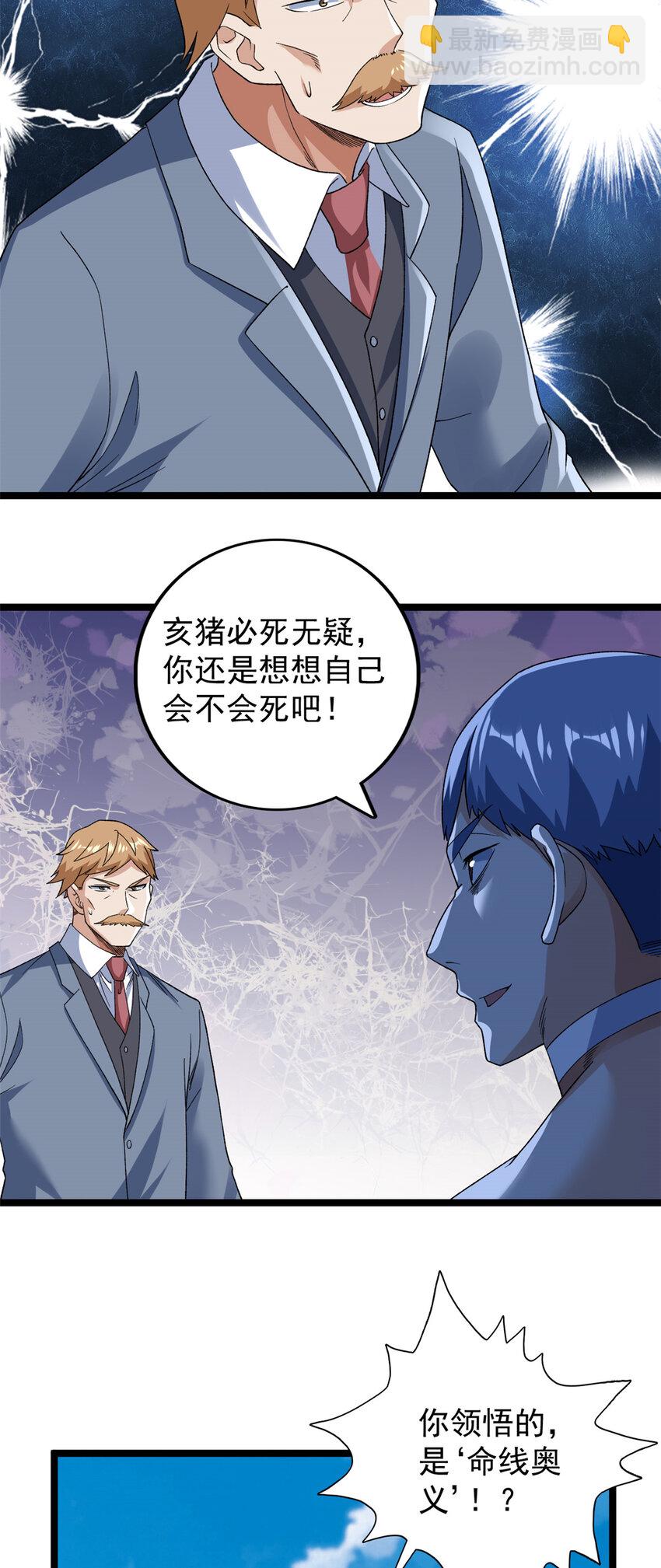 167 亥猪陨落？-第169话