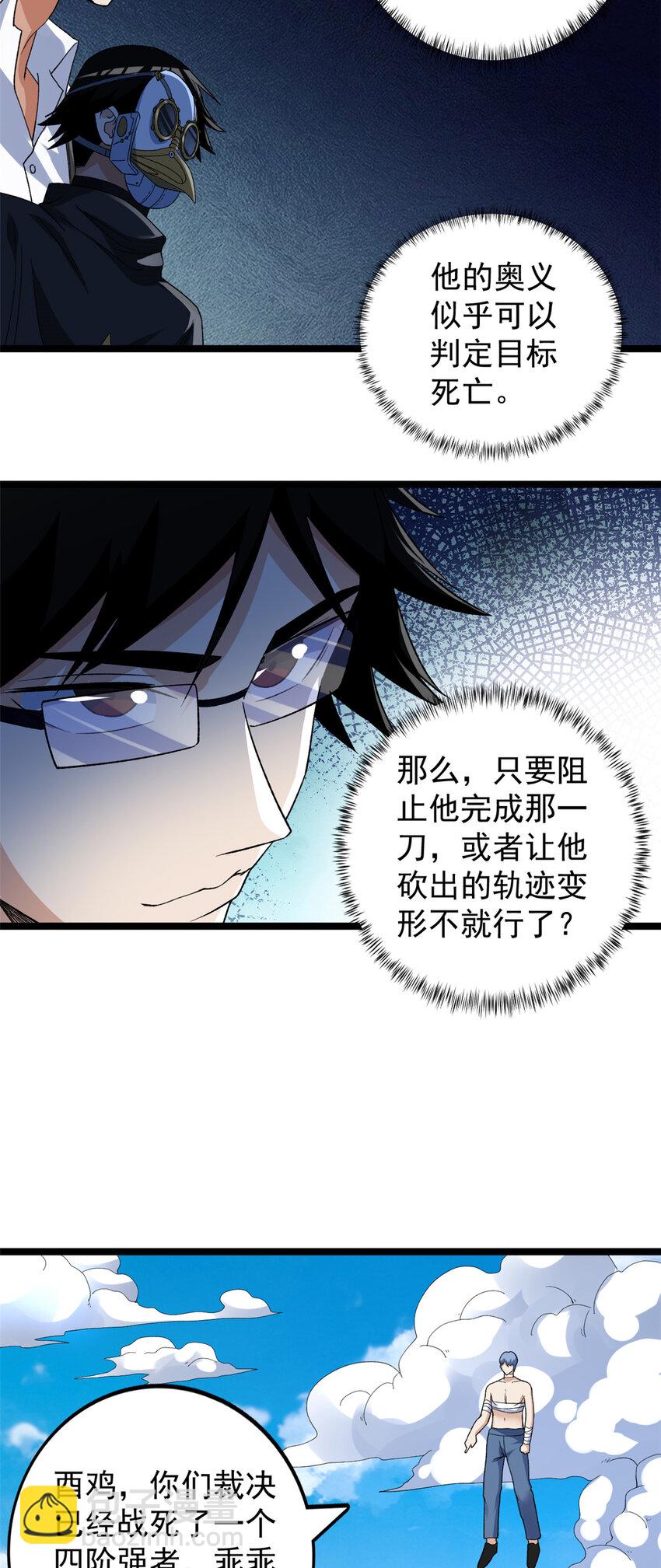 167 亥猪陨落？-第169话