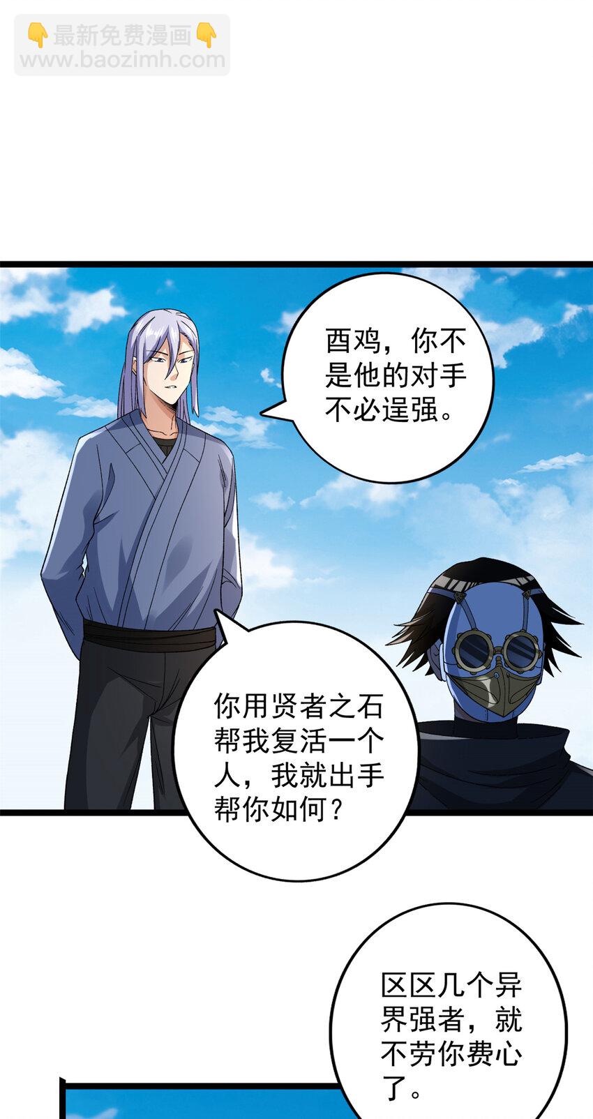 167 亥猪陨落？-第169话