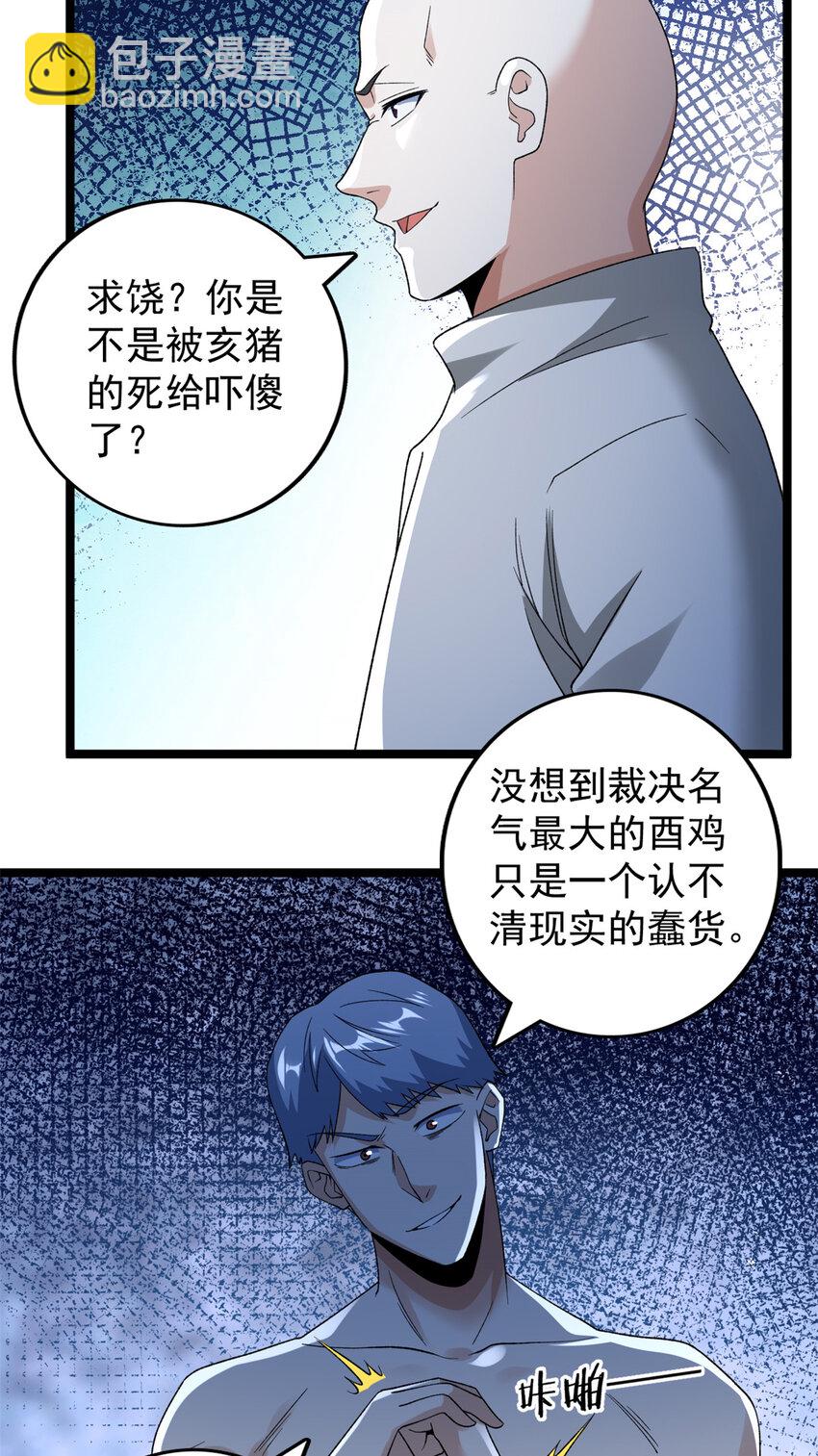 167 亥猪陨落？-第169话