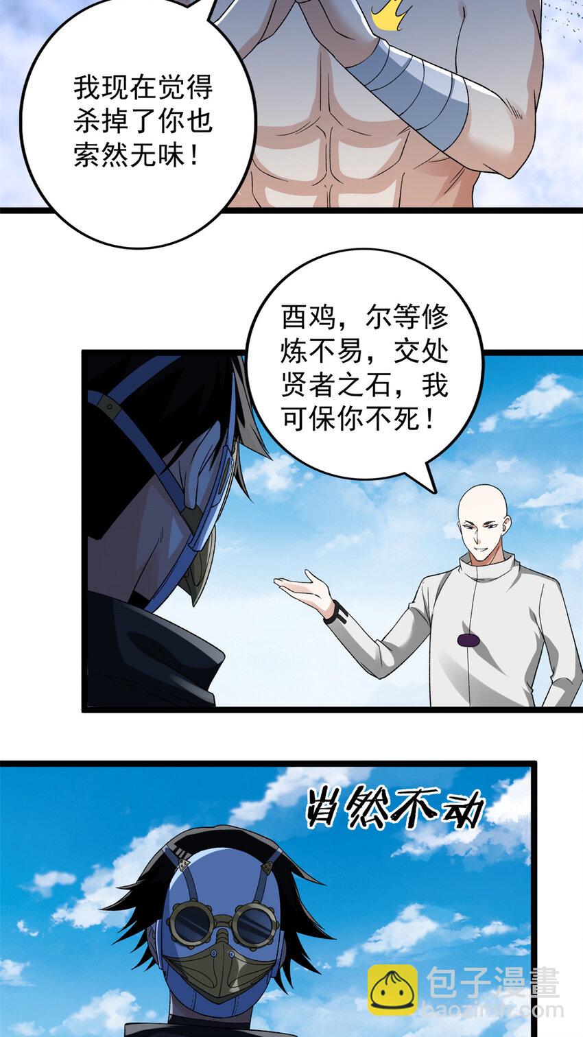 167 亥猪陨落？-第169话