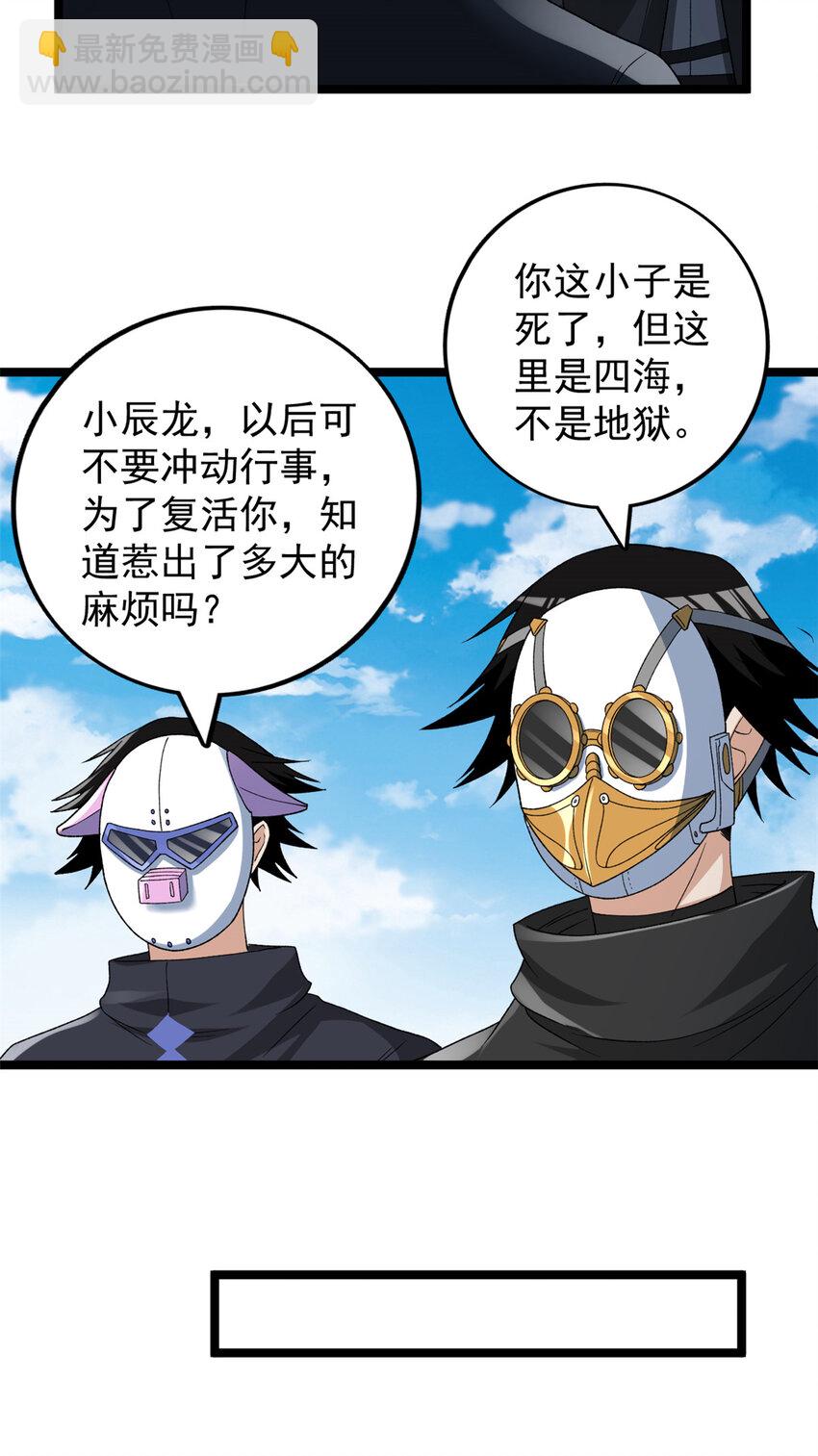 169 剥离光蚀圣者-第171话