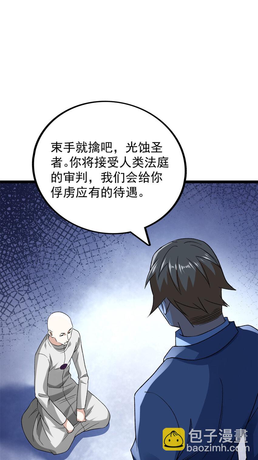 169 剥离光蚀圣者-第171话
