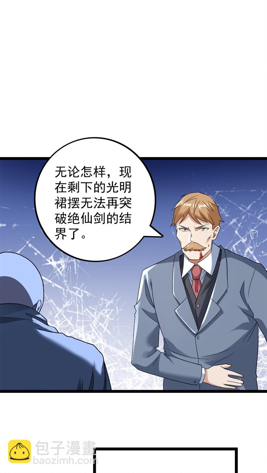 169 剥离光蚀圣者-第171话