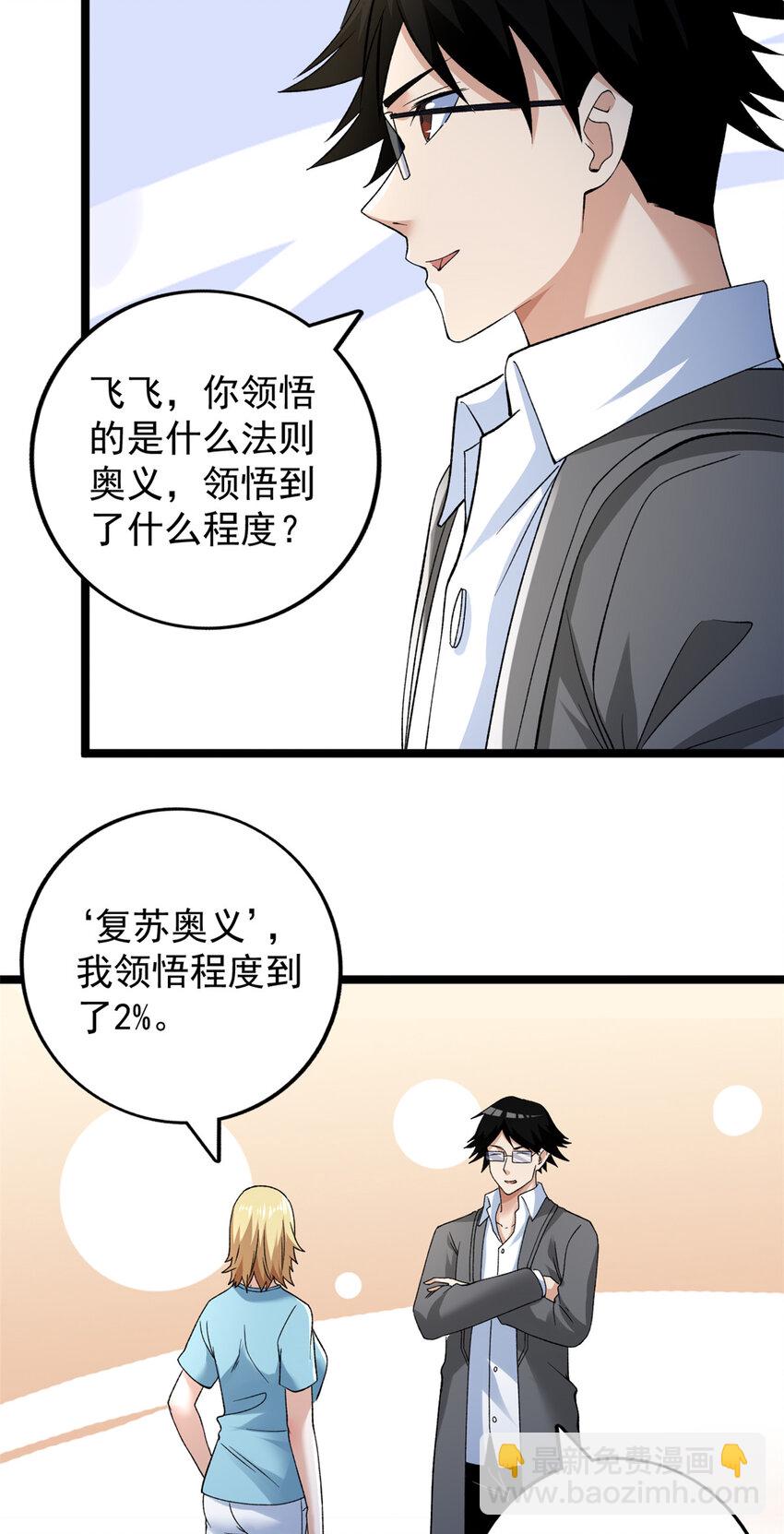 171 杨飞飞冲四阶-第173话
