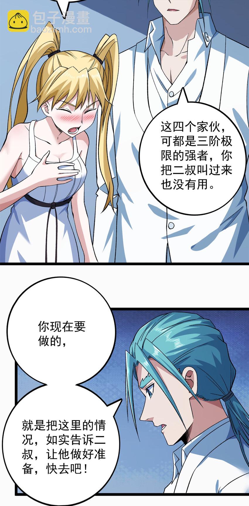 179 强者精血的用法-第181话