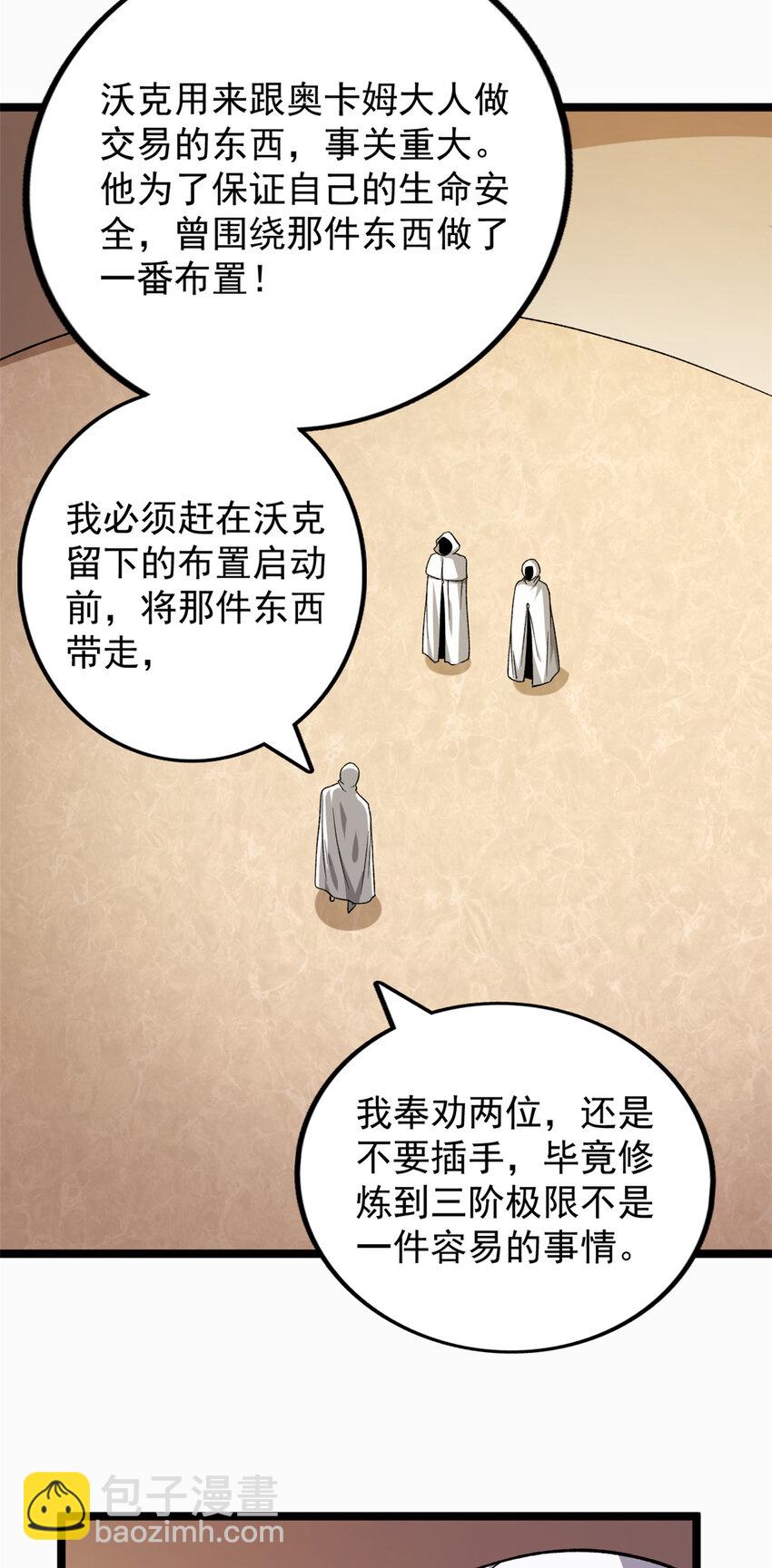 179 强者精血的用法-第181话
