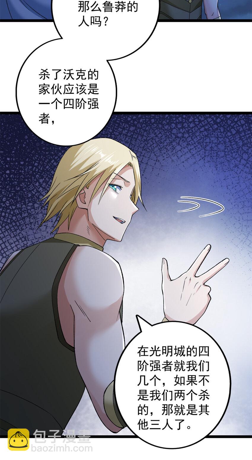 181 四阶出手-第183话