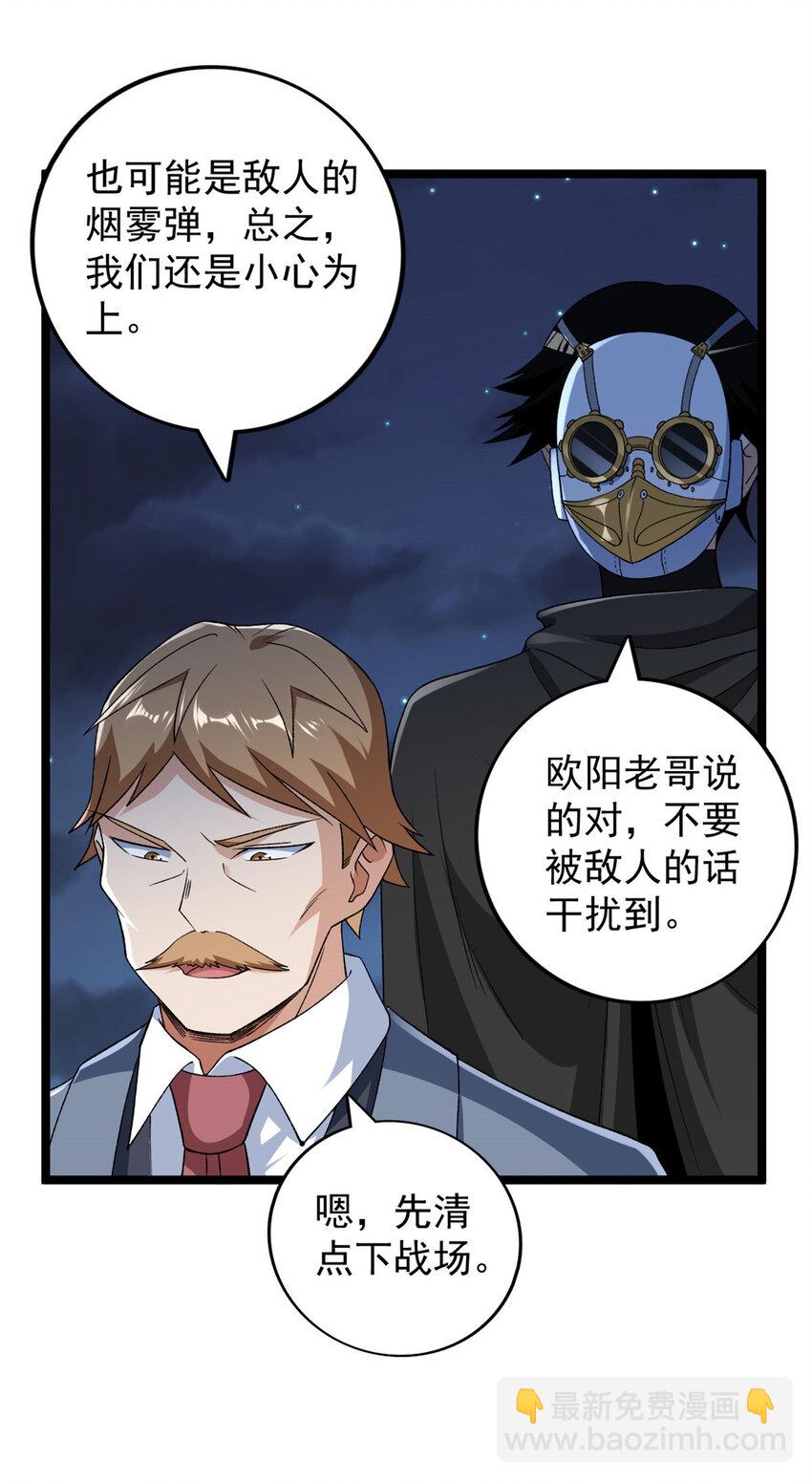 194 给你们三天时间-第195话