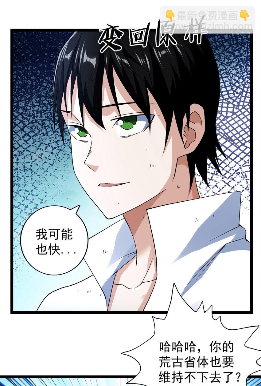 198 杨希苏醒-第199话