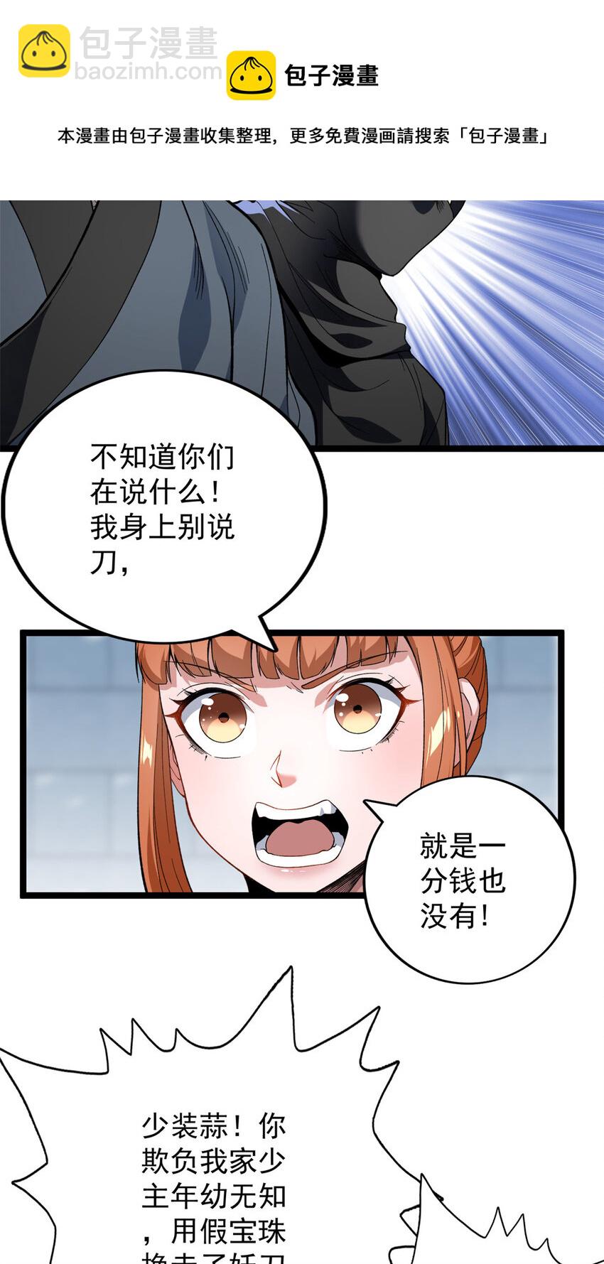20 A级雪女-第21话